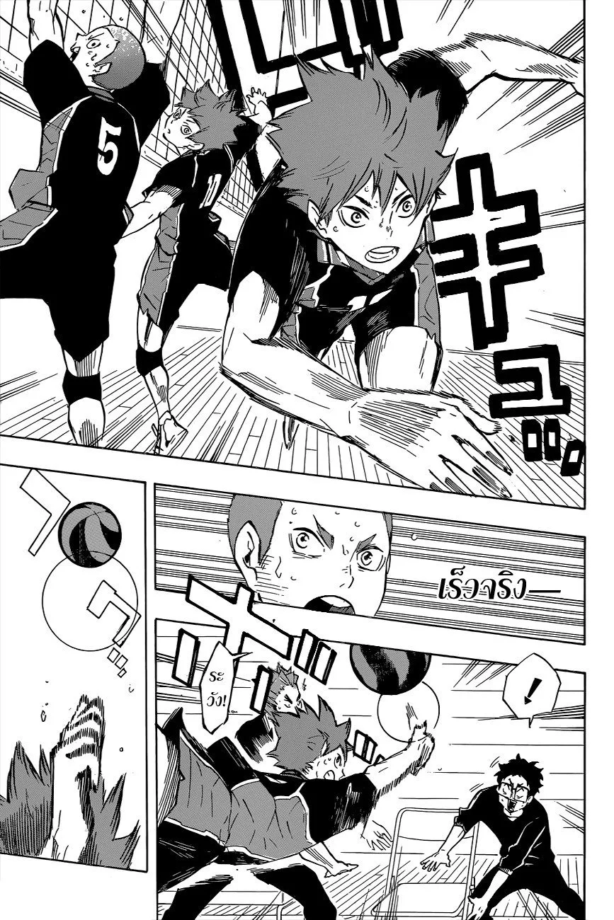 Haikyuu!! - หน้า 14