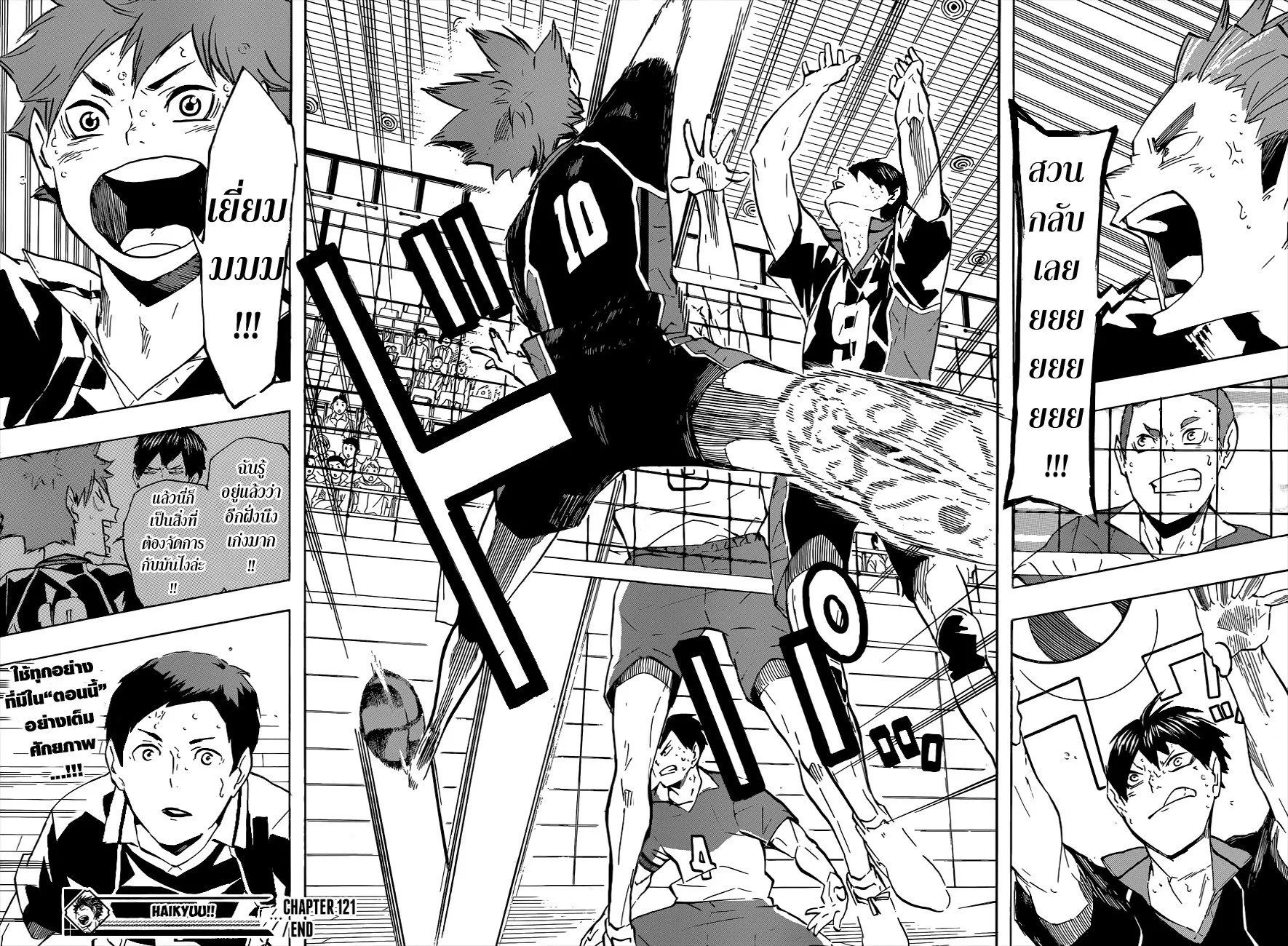 Haikyuu!! - หน้า 16