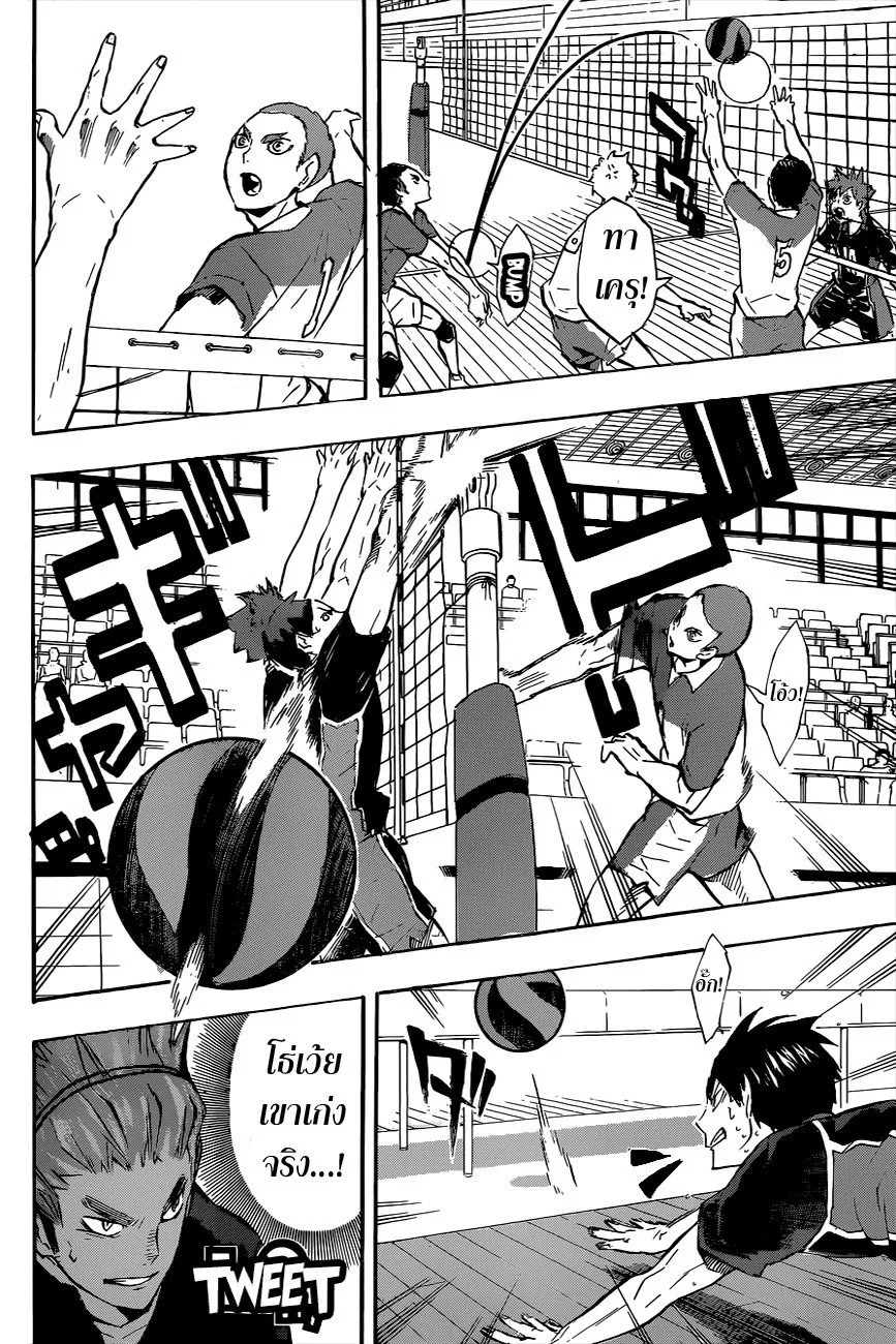 Haikyuu!! - หน้า 3