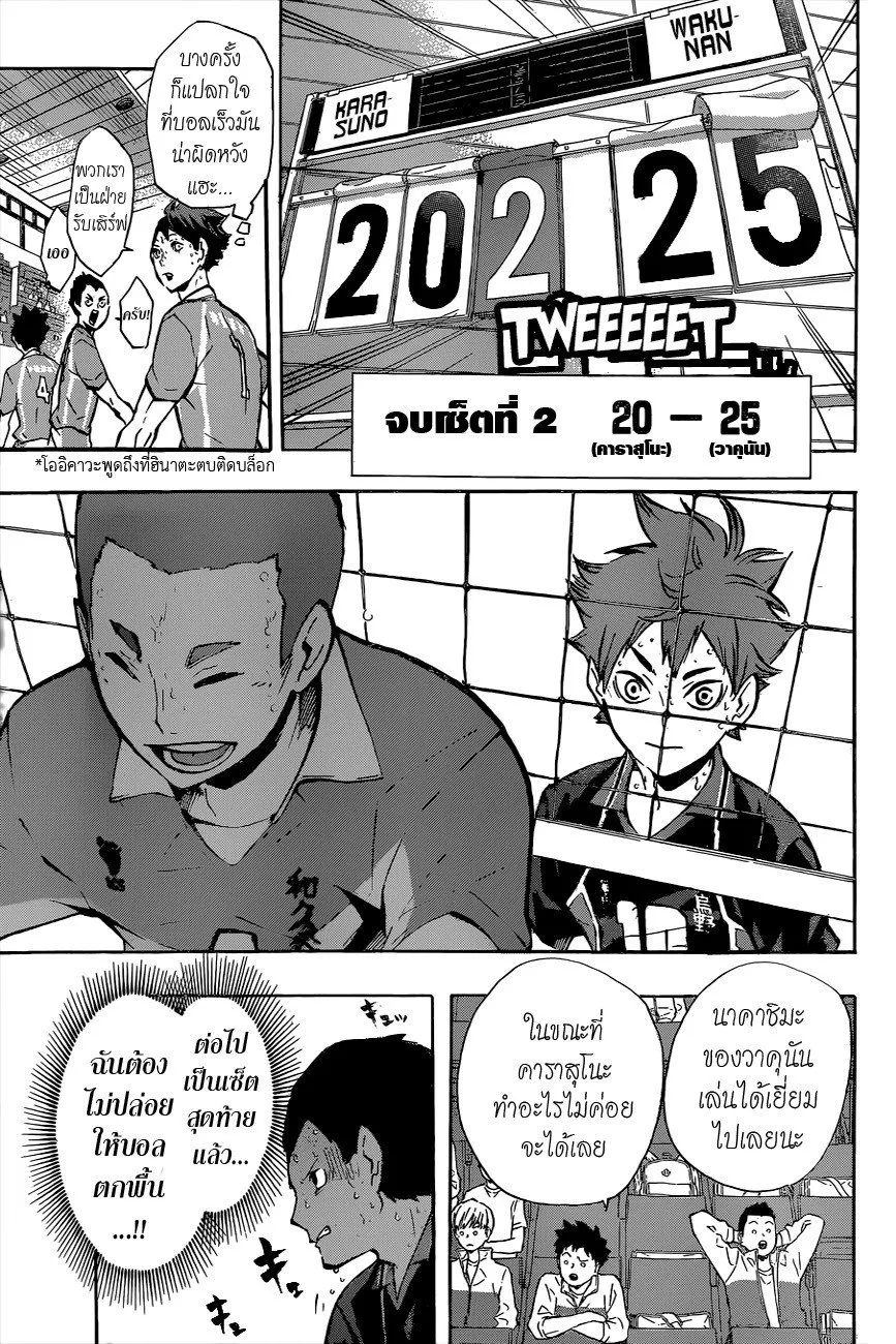 Haikyuu!! - หน้า 4