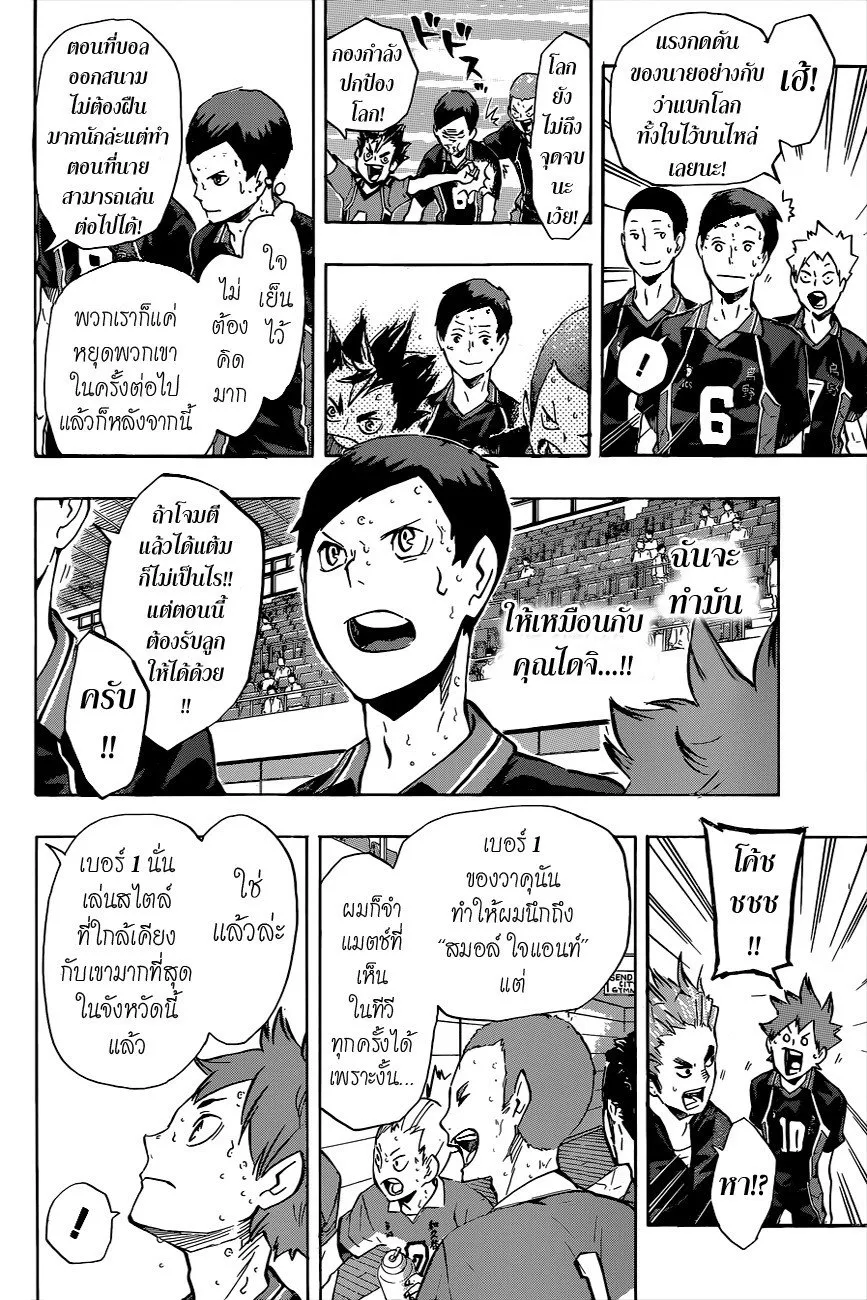 Haikyuu!! - หน้า 5