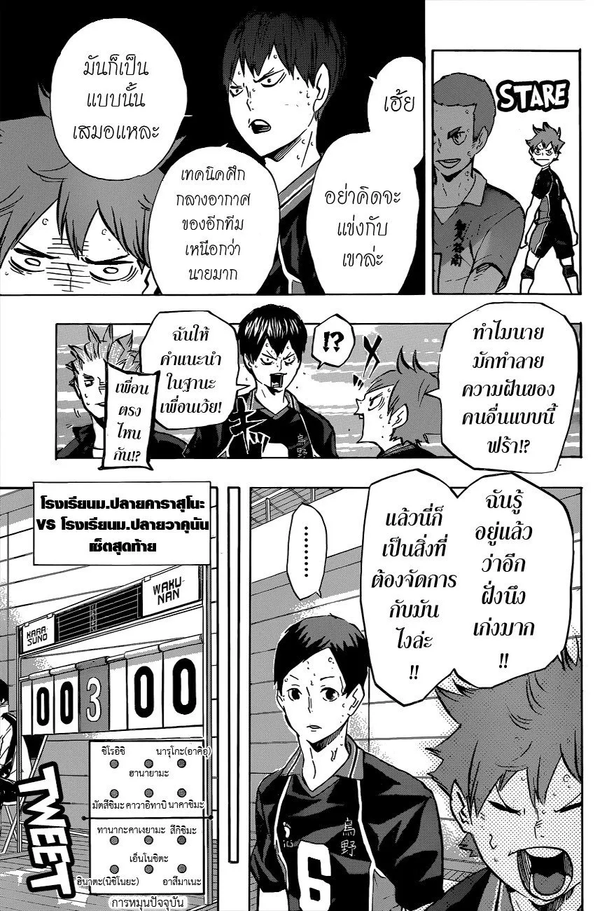 Haikyuu!! - หน้า 6