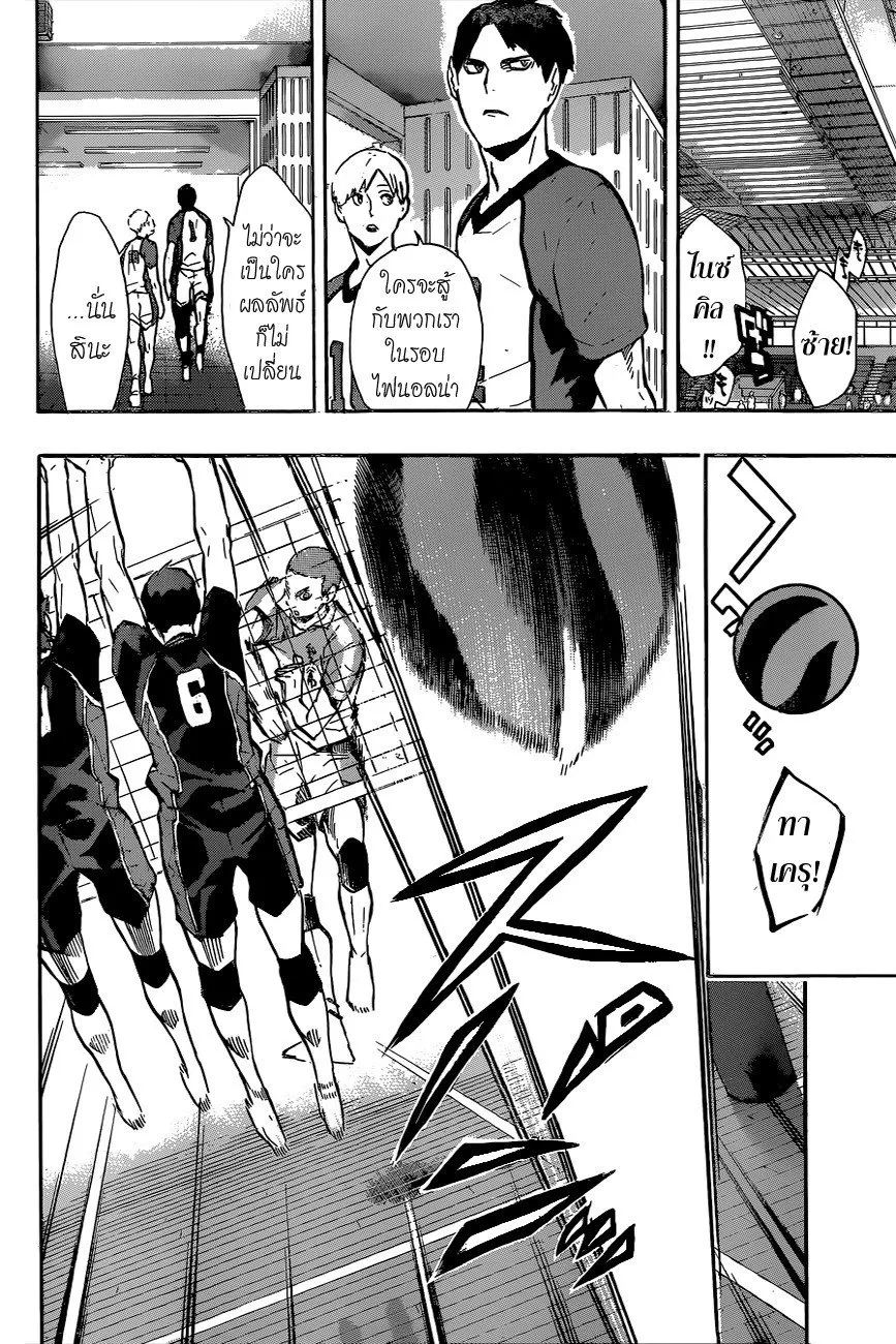 Haikyuu!! - หน้า 7