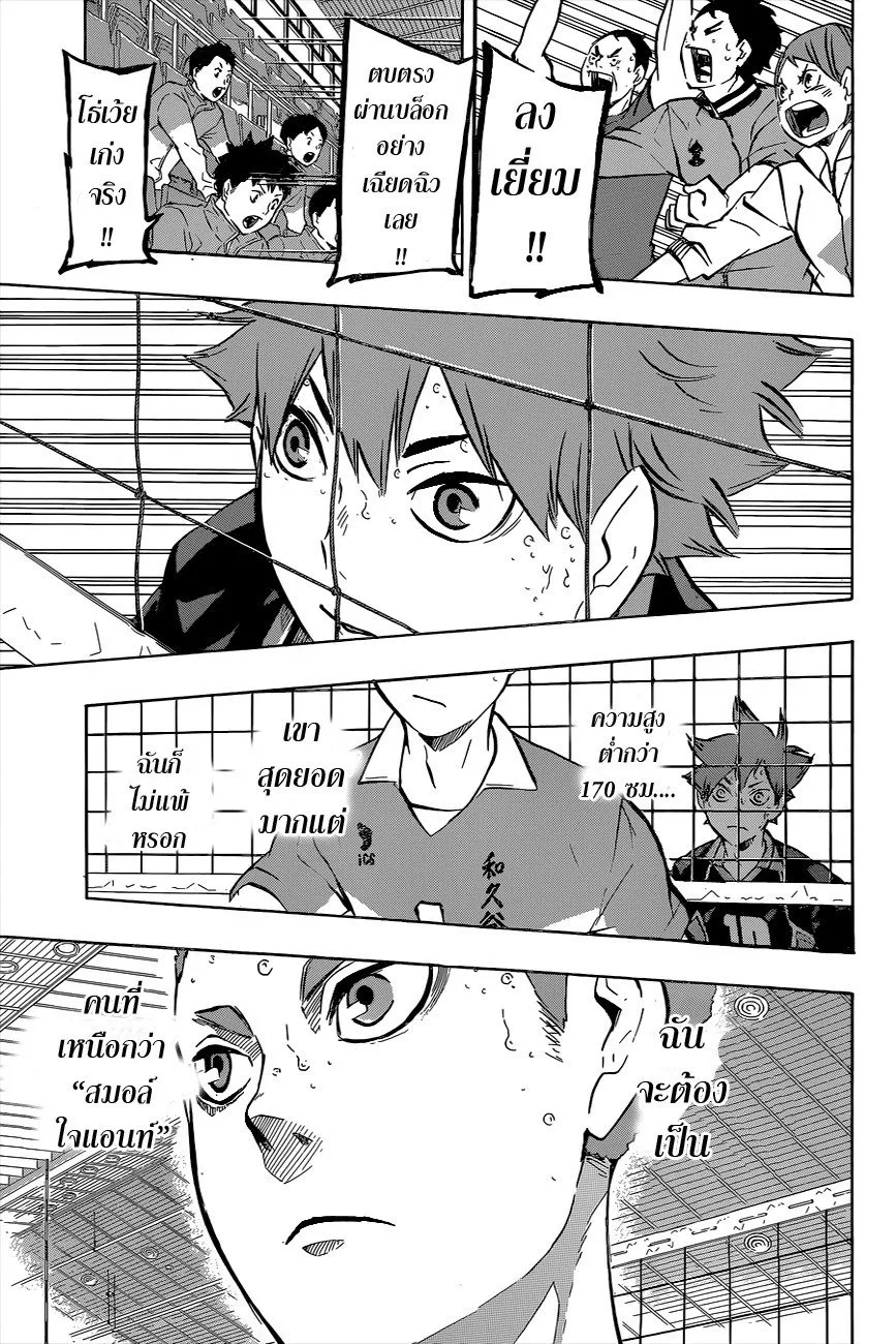 Haikyuu!! - หน้า 8