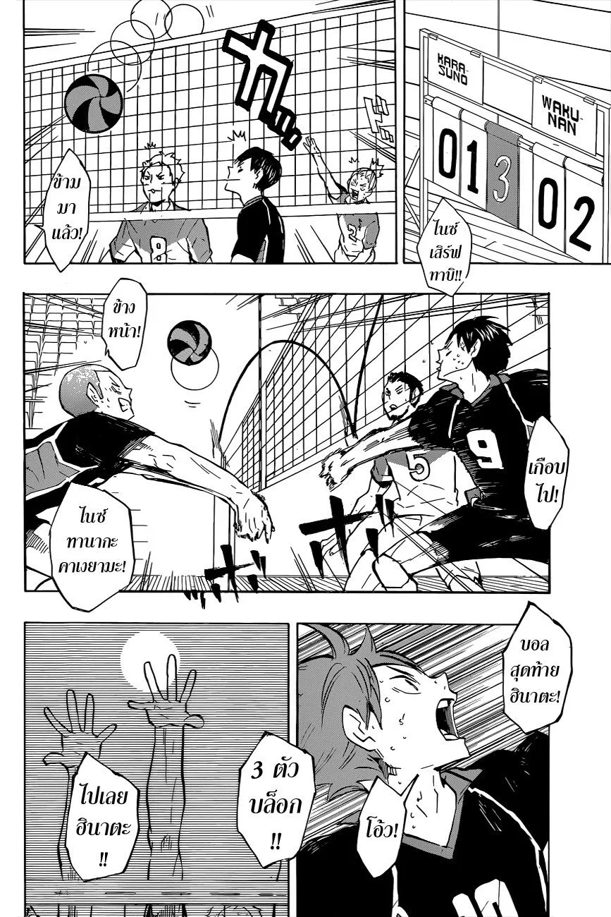 Haikyuu!! - หน้า 9