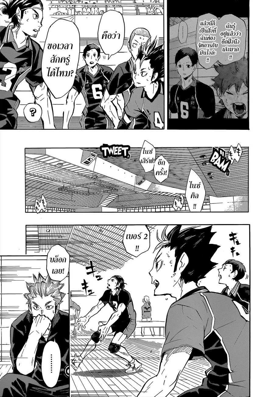 Haikyuu!! - หน้า 10