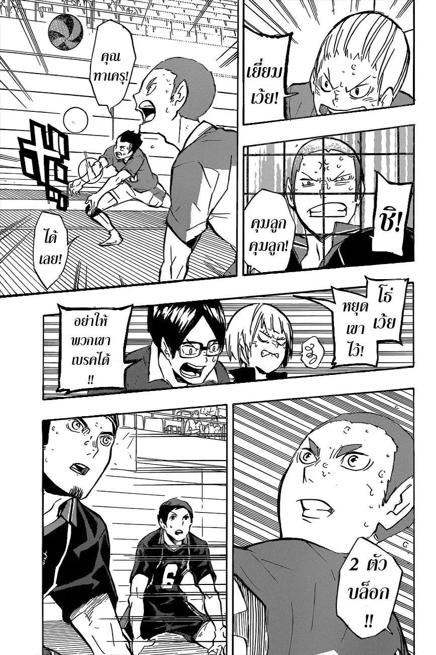 Haikyuu!! - หน้า 12