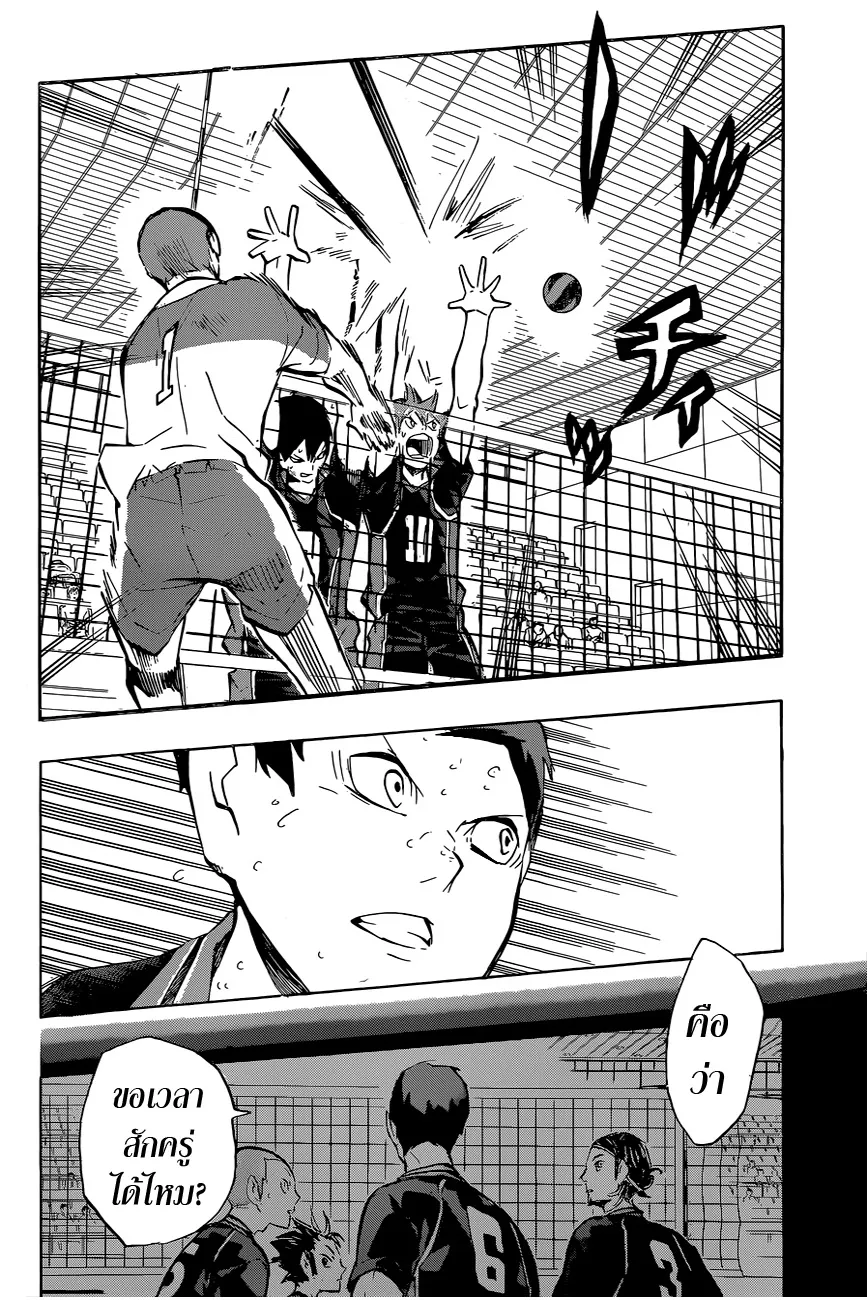 Haikyuu!! - หน้า 13