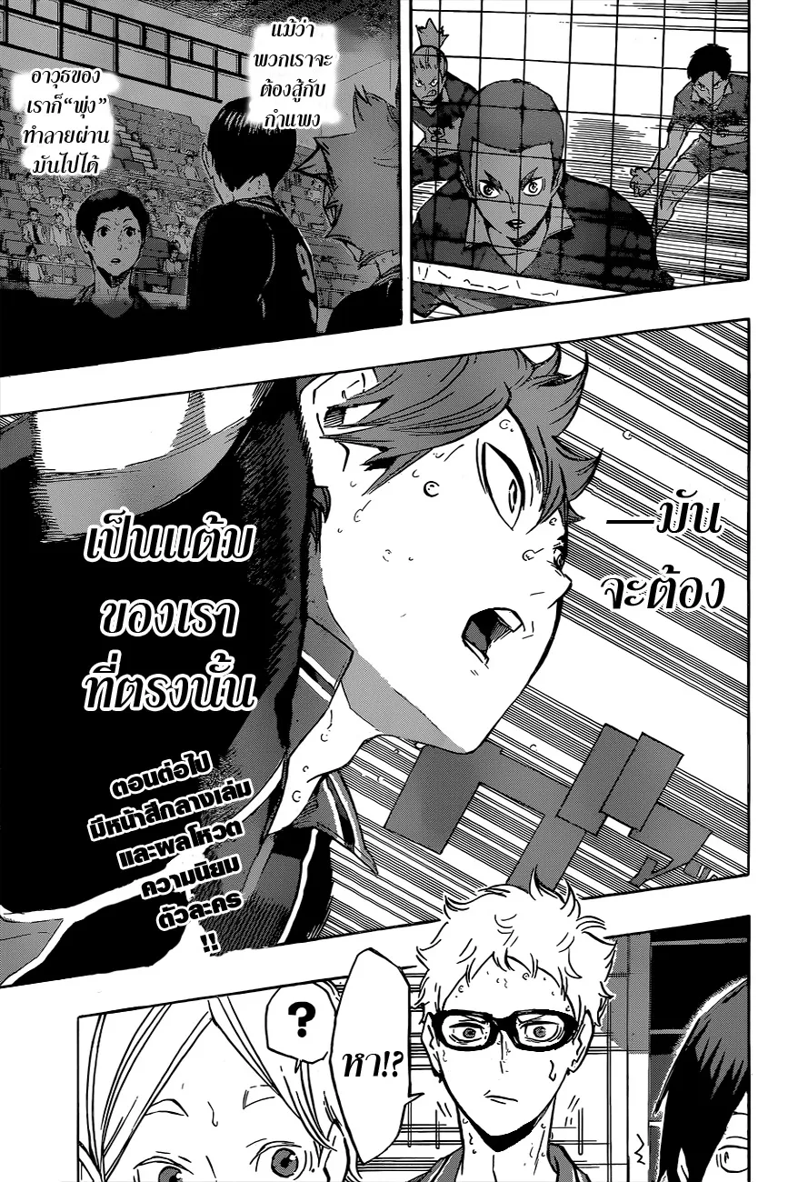 Haikyuu!! - หน้า 17