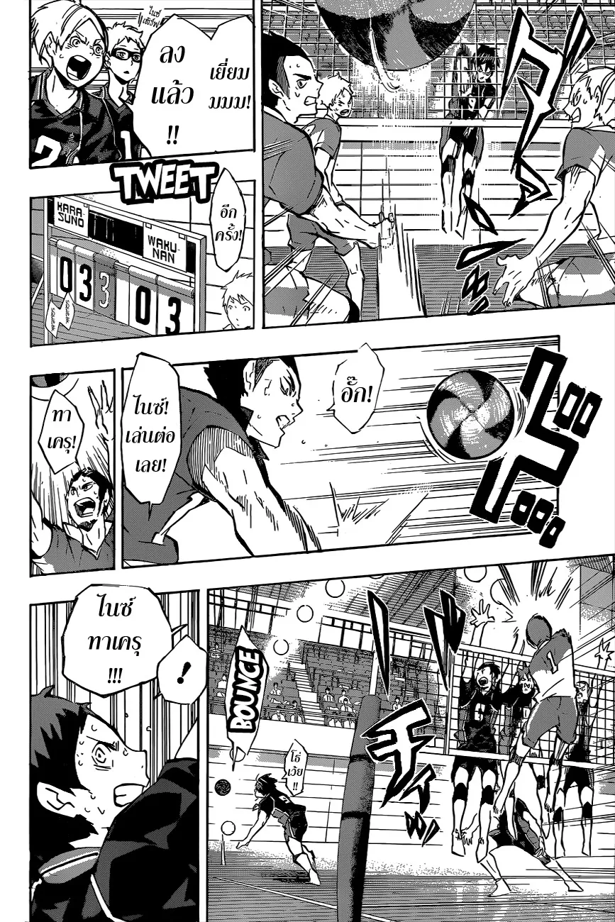 Haikyuu!! - หน้า 3