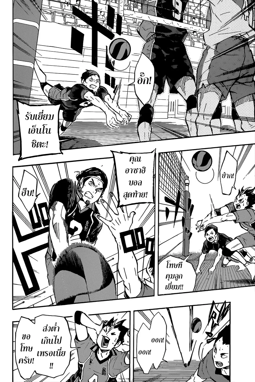 Haikyuu!! - หน้า 5