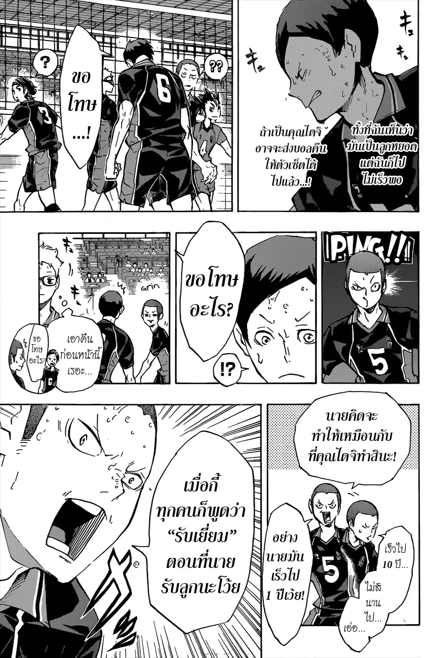 Haikyuu!! - หน้า 6