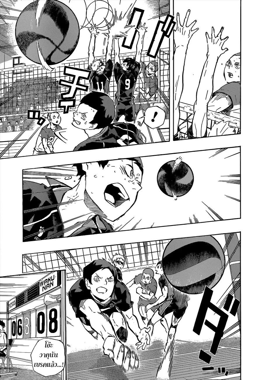 Haikyuu!! - หน้า 8