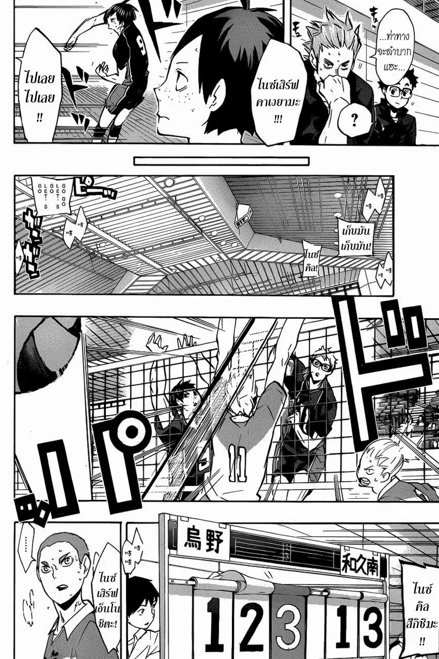 Haikyuu!! - หน้า 10