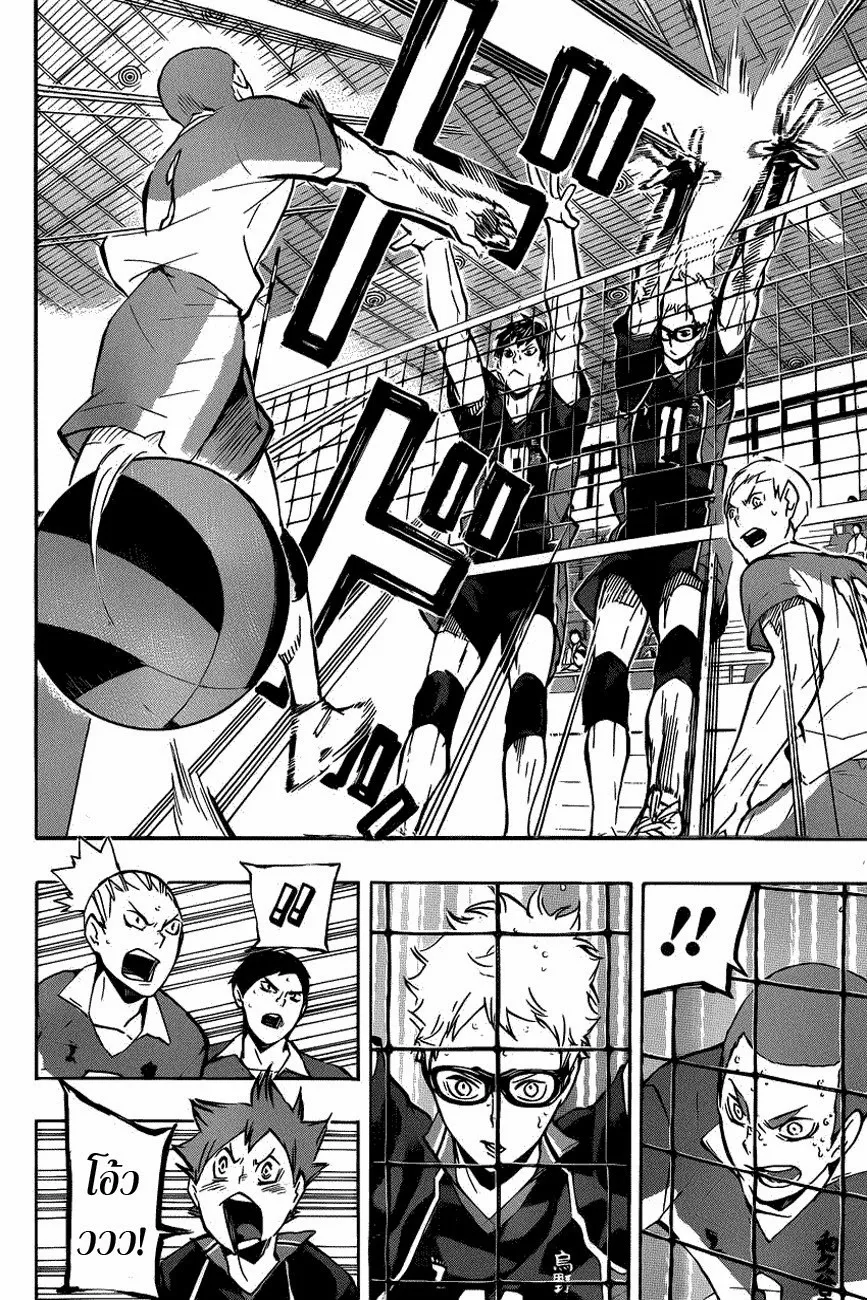 Haikyuu!! - หน้า 12