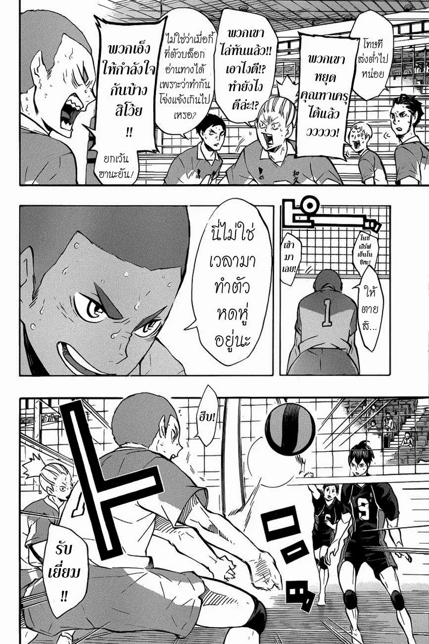 Haikyuu!! - หน้า 14