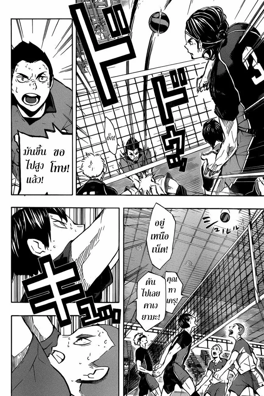 Haikyuu!! - หน้า 16