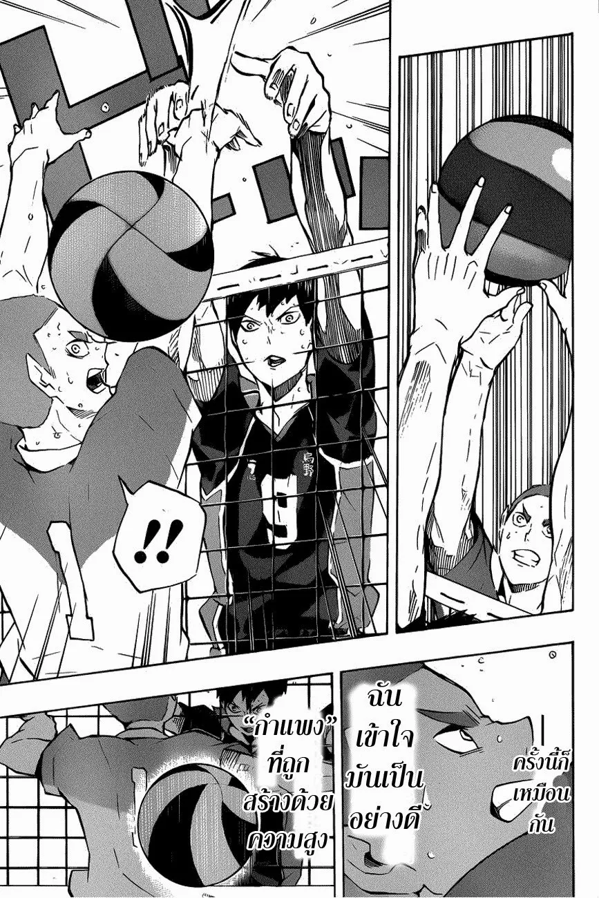 Haikyuu!! - หน้า 17