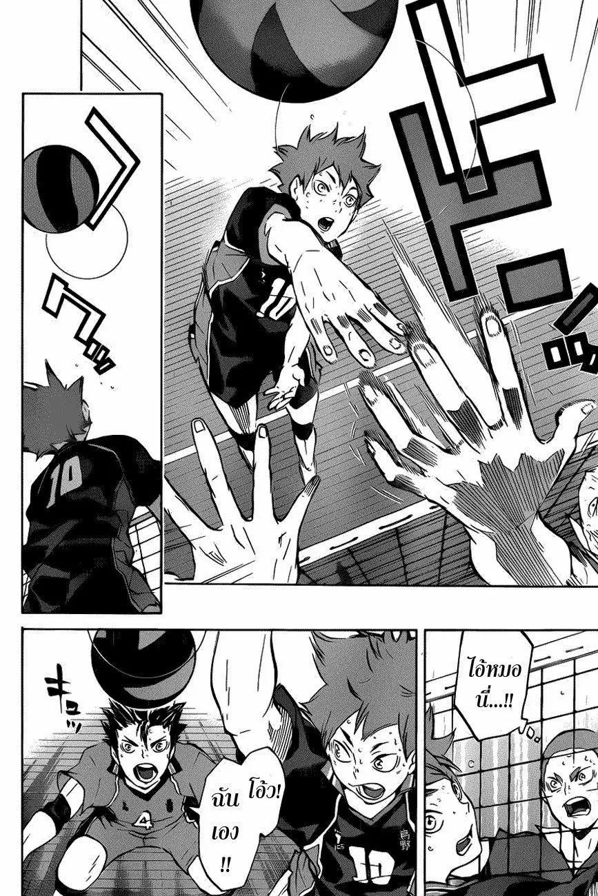 Haikyuu!! - หน้า 4