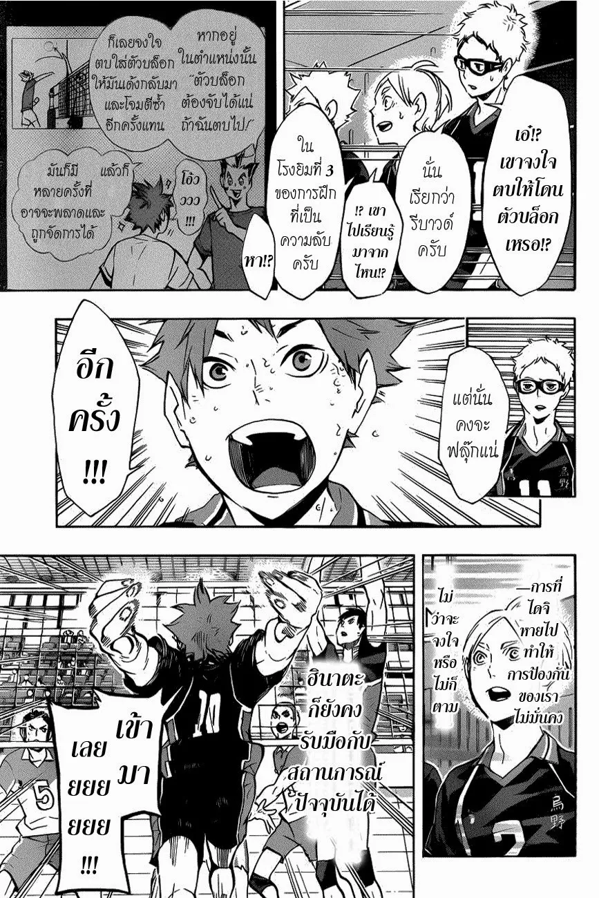 Haikyuu!! - หน้า 5