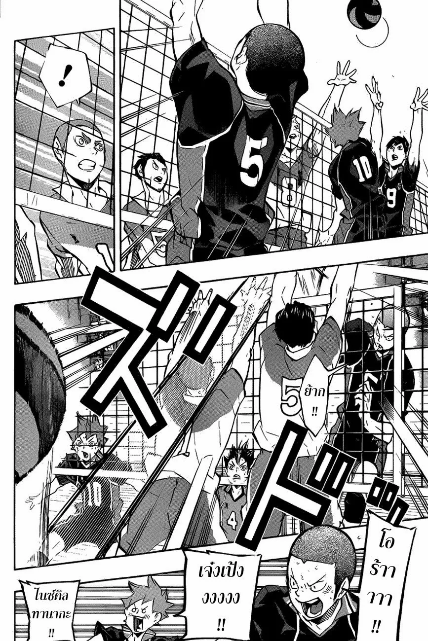 Haikyuu!! - หน้า 6