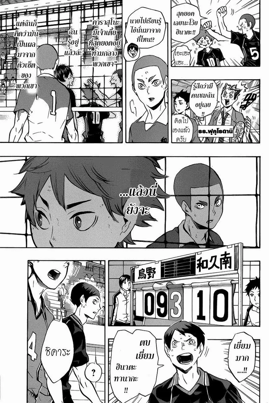 Haikyuu!! - หน้า 7