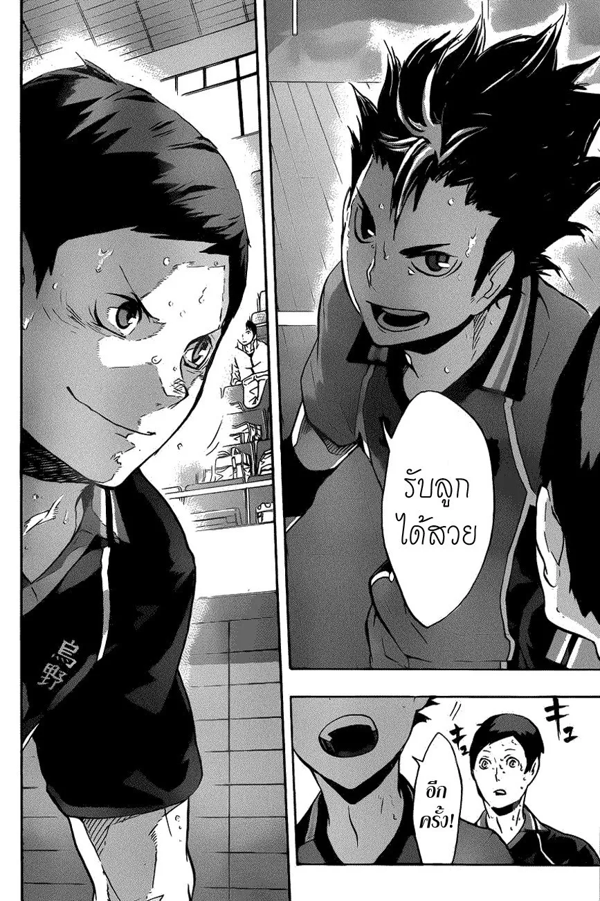 Haikyuu!! - หน้า 8