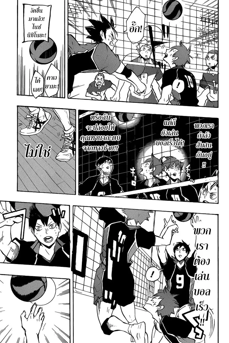 Haikyuu!! - หน้า 12