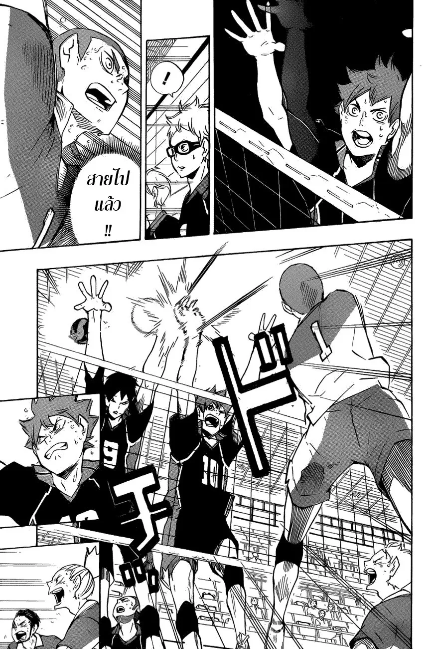 Haikyuu!! - หน้า 16