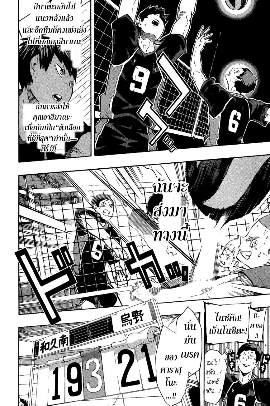 Haikyuu!! - หน้า 5