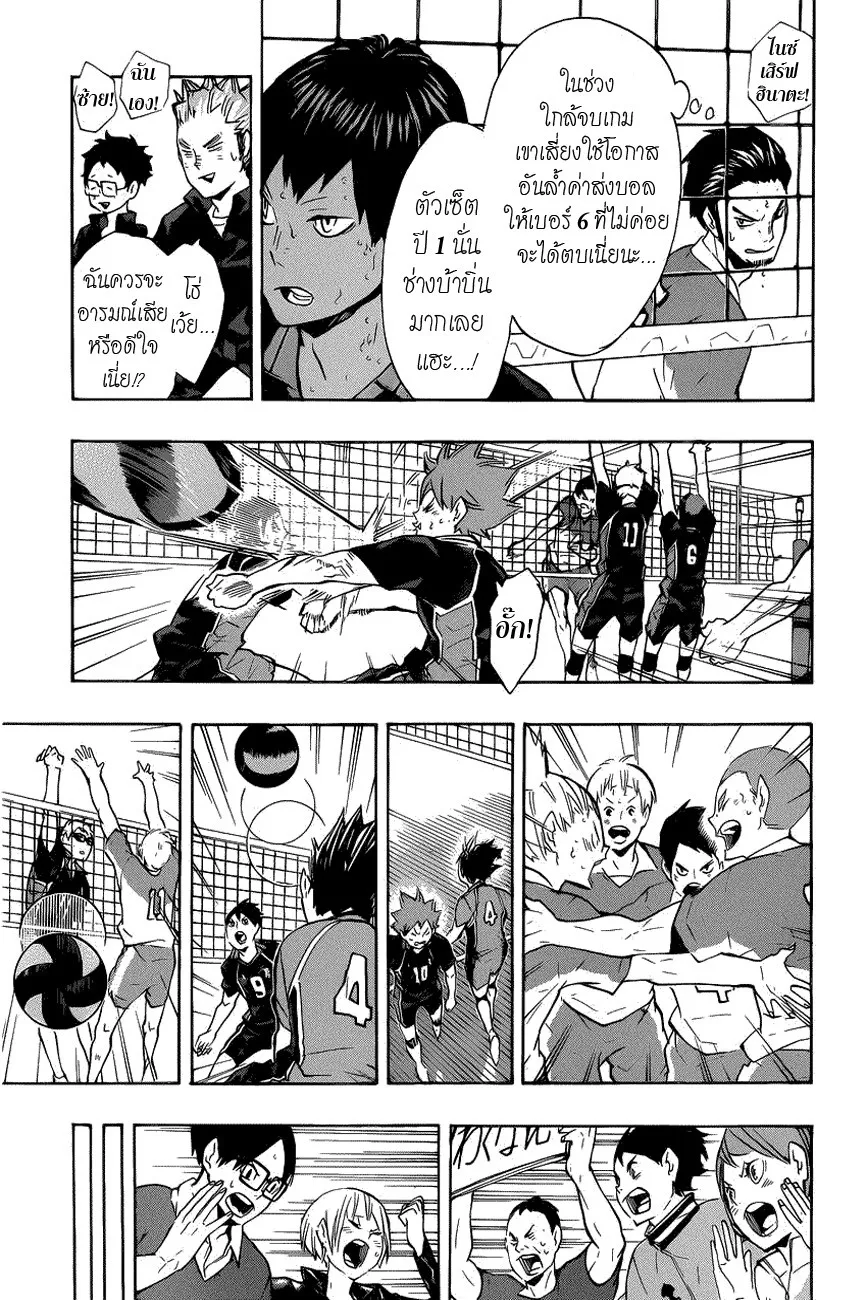 Haikyuu!! - หน้า 6