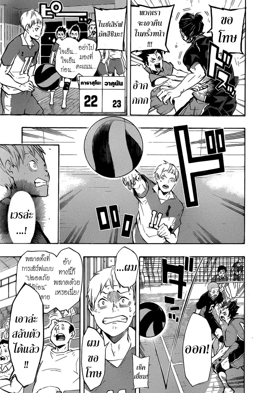 Haikyuu!! - หน้า 8