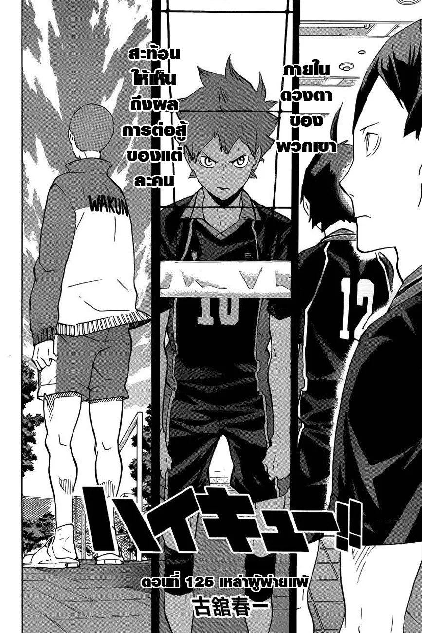 Haikyuu!! - หน้า 1