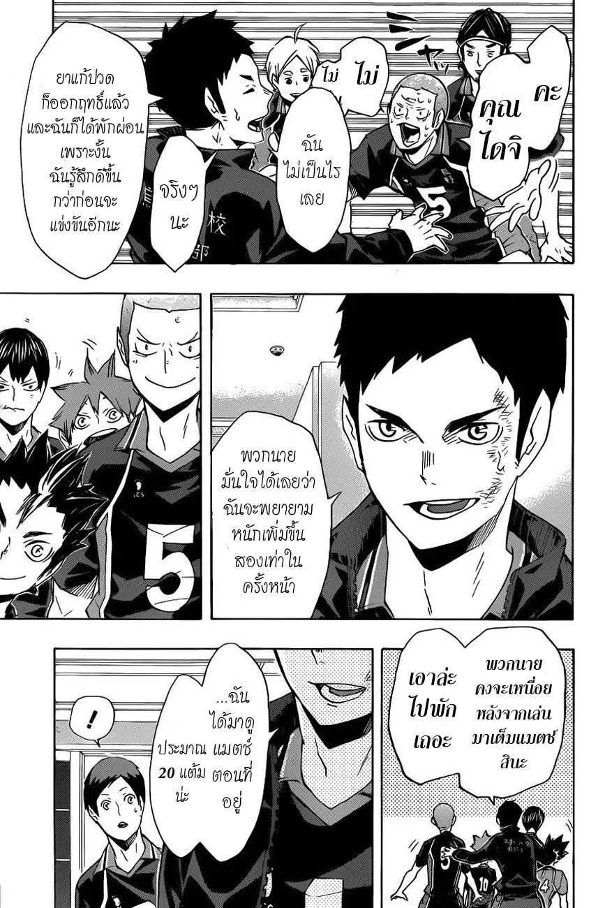 Haikyuu!! - หน้า 10