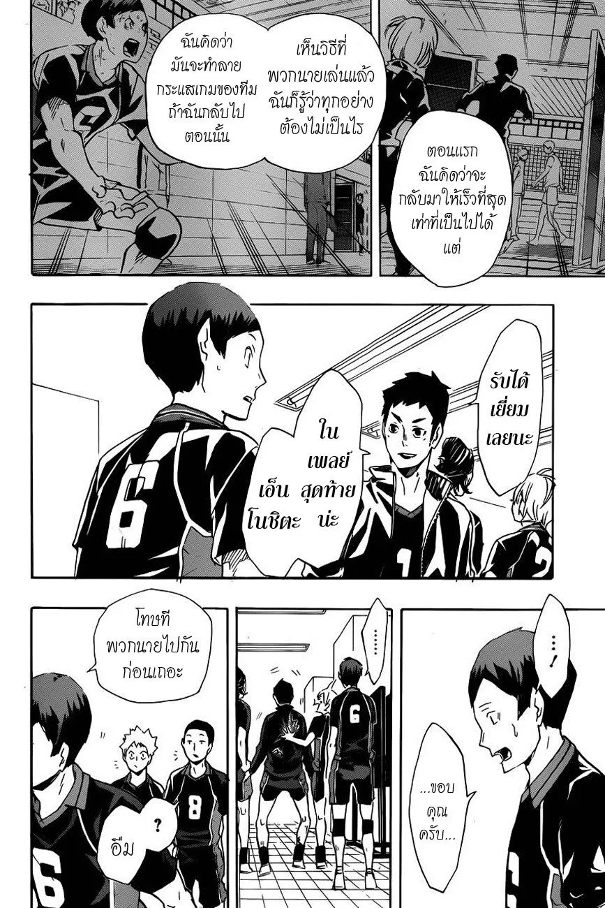 Haikyuu!! - หน้า 11