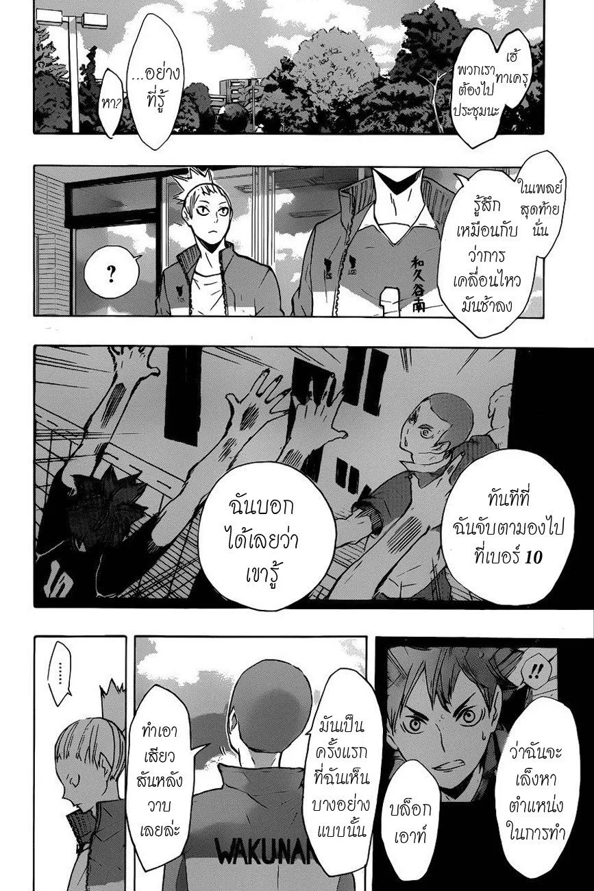 Haikyuu!! - หน้า 15