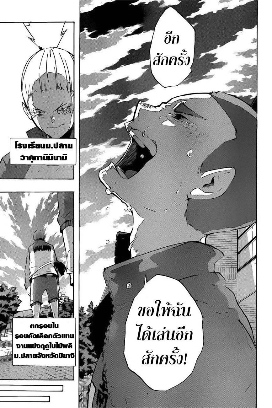 Haikyuu!! - หน้า 16