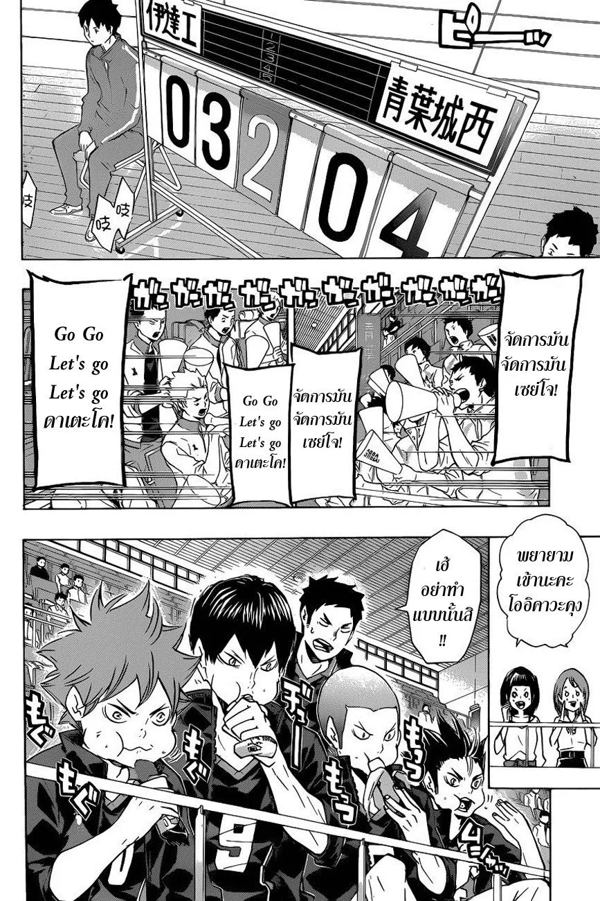 Haikyuu!! - หน้า 17