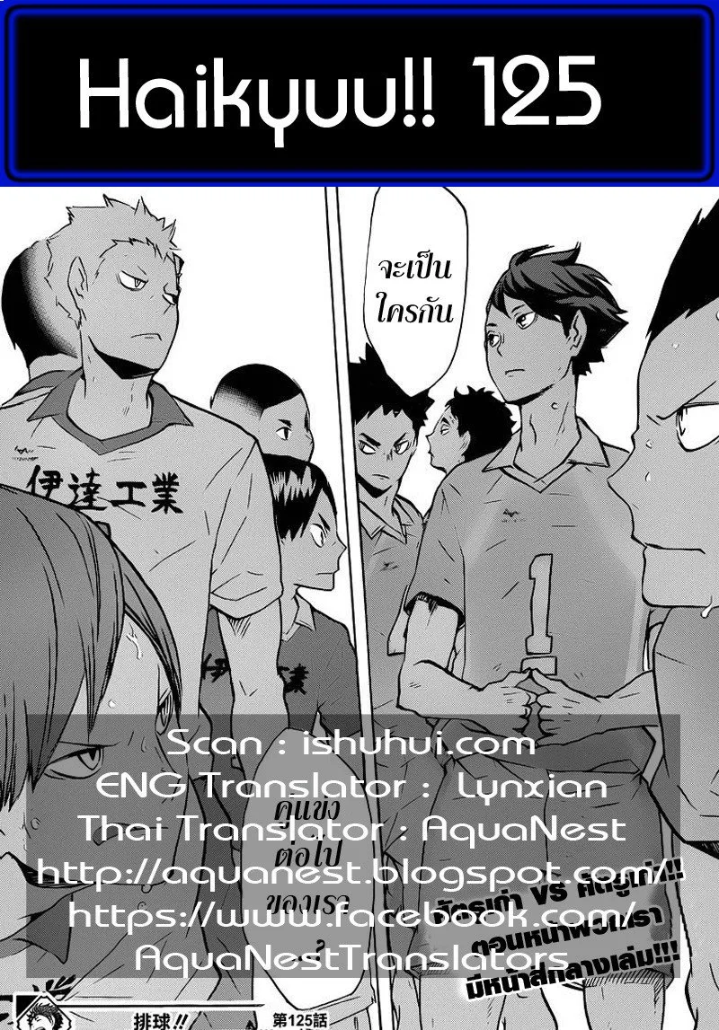 Haikyuu!! - หน้า 19