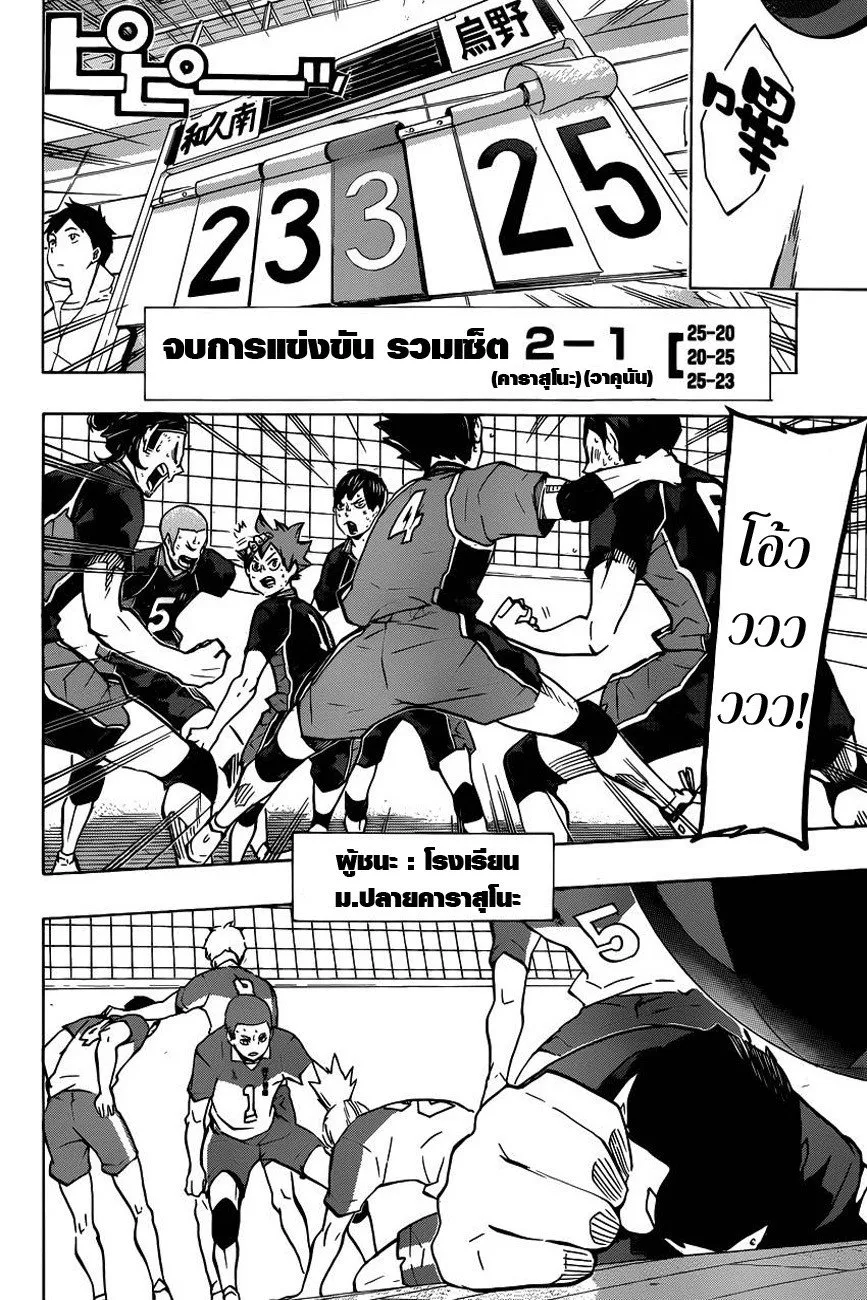 Haikyuu!! - หน้า 3