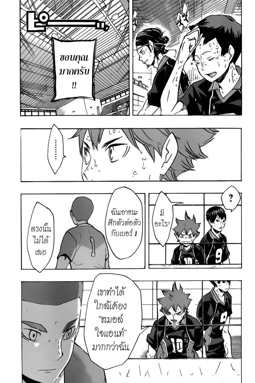 Haikyuu!! - หน้า 4