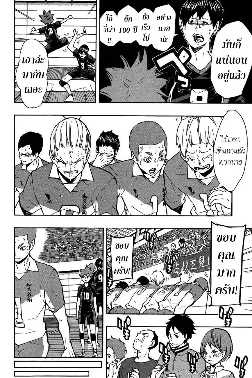 Haikyuu!! - หน้า 5