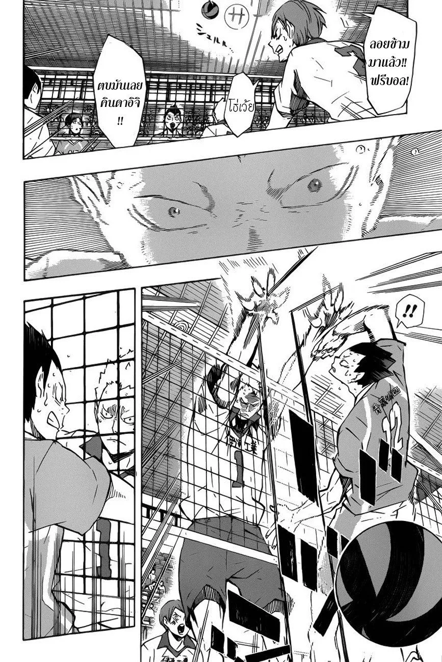 Haikyuu!! - หน้า 7