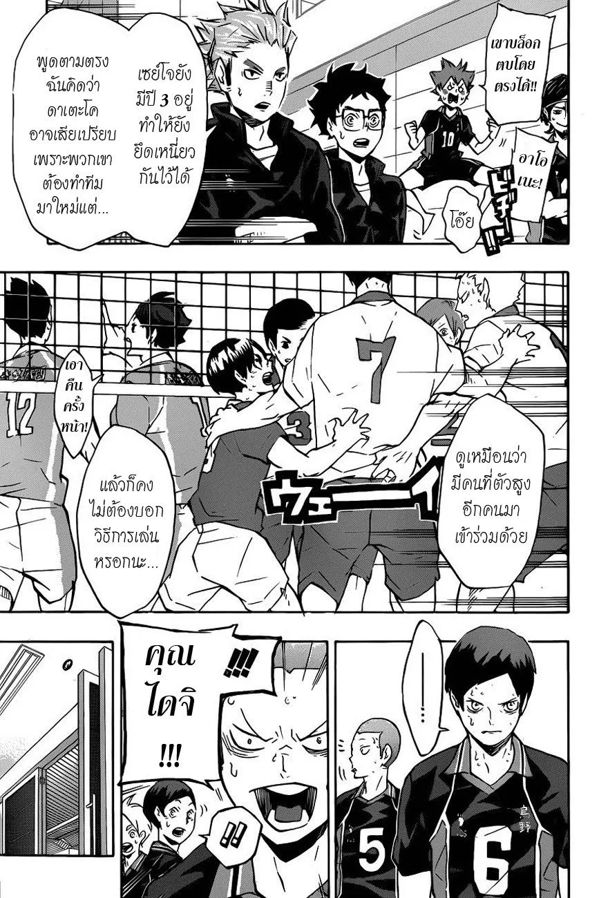 Haikyuu!! - หน้า 8