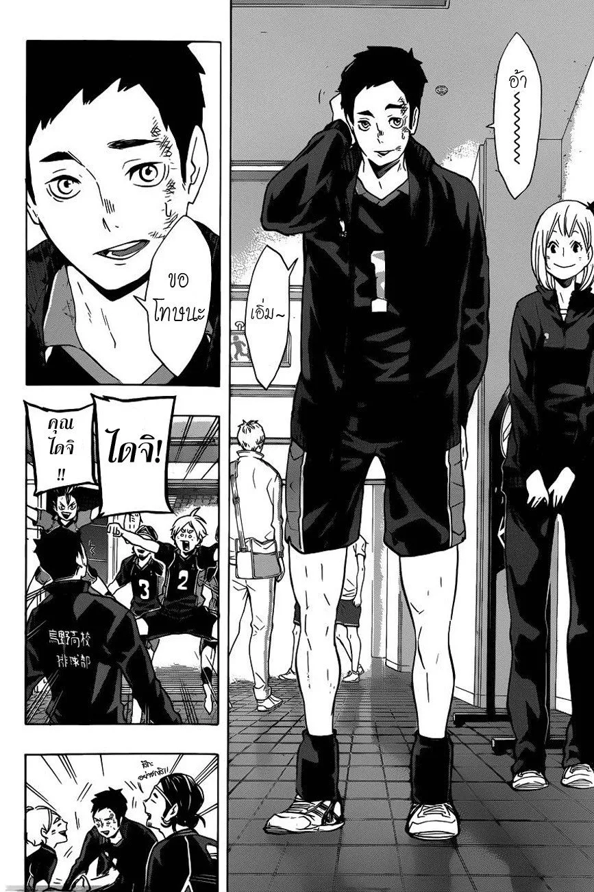 Haikyuu!! - หน้า 9