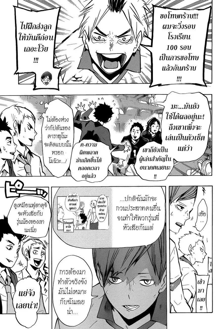 Haikyuu!! - หน้า 10