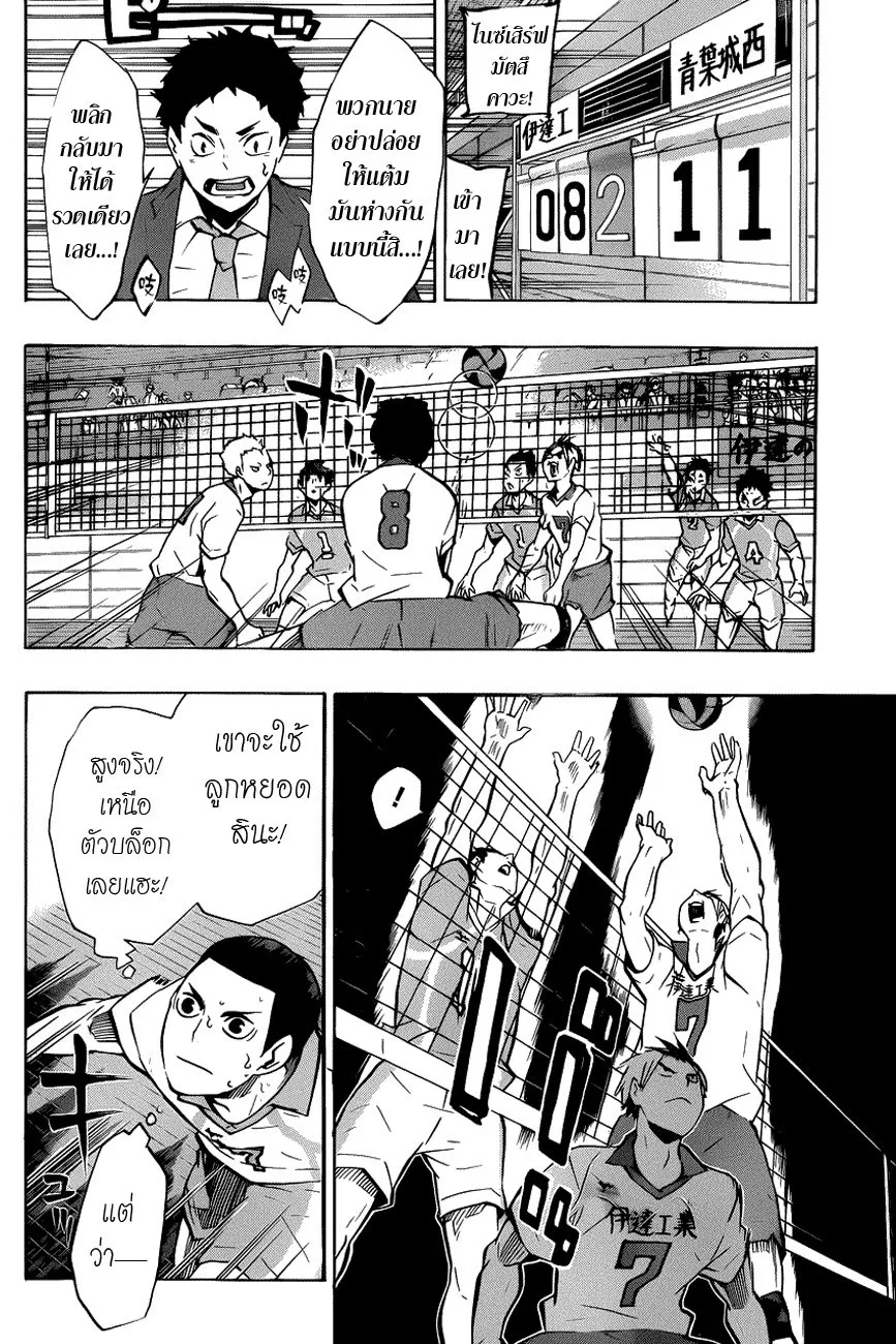 Haikyuu!! - หน้า 11