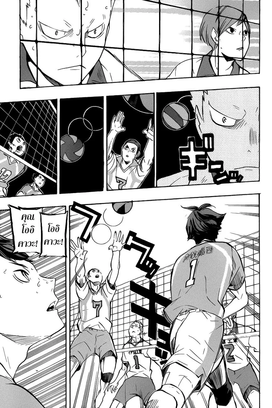 Haikyuu!! - หน้า 14