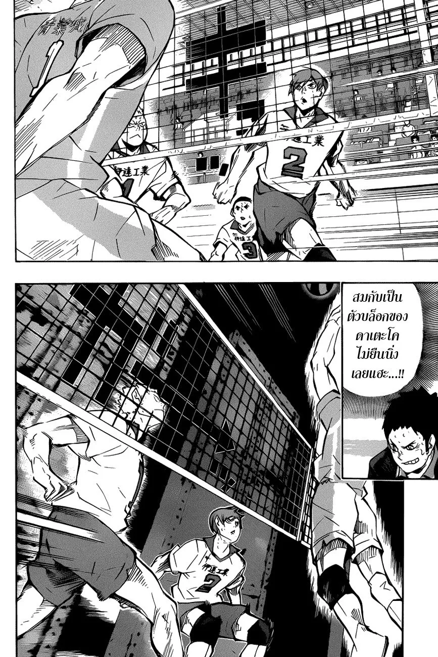 Haikyuu!! - หน้า 15