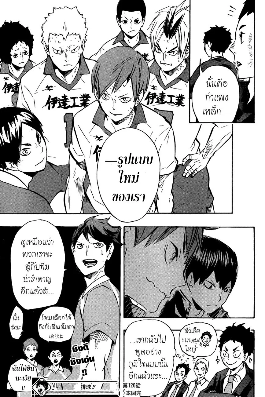 Haikyuu!! - หน้า 19